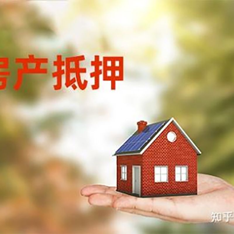 钟楼房屋抵押贷款利率|银行房产抵押贷款-可贷好多年